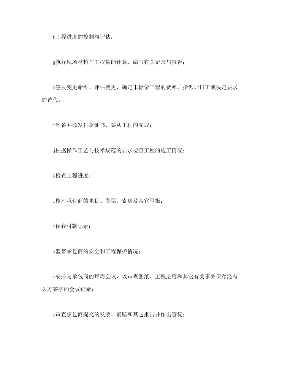 常用合同模版-工程建设招标投标合同（附件）(1).doc_第3页