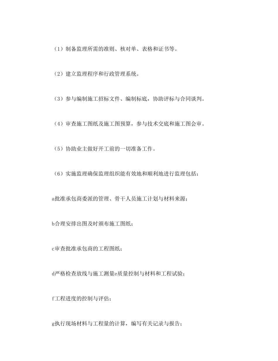 常用合同模版-工程建设招标投标合同（附件）.doc_第2页