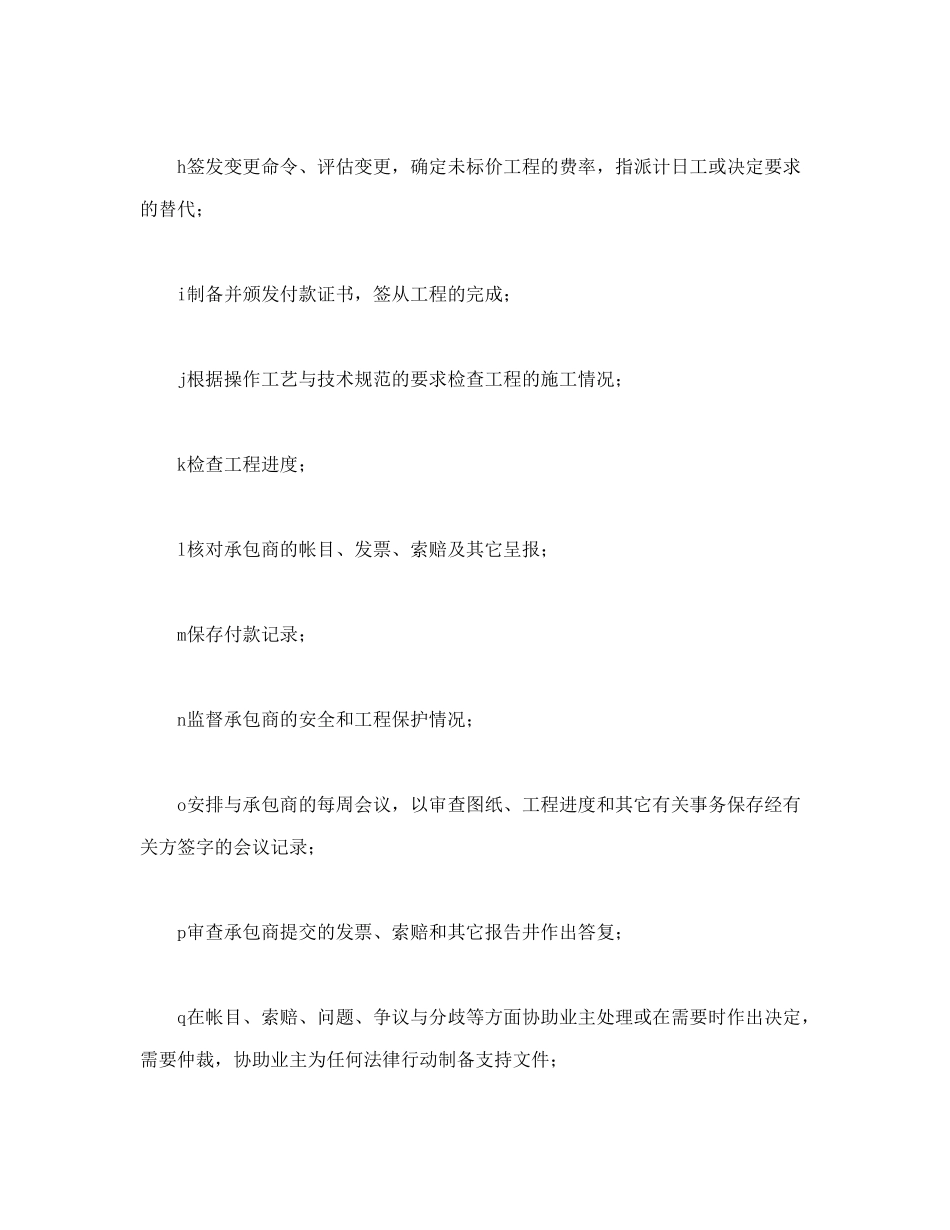 常用合同模版-工程建设招标投标合同（附件）.doc_第3页