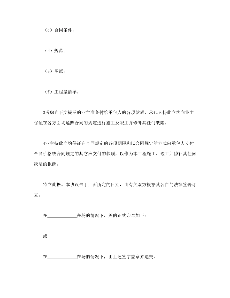 常用合同模版-工程建设招标投标合同（合同协议书）(1).doc_第2页