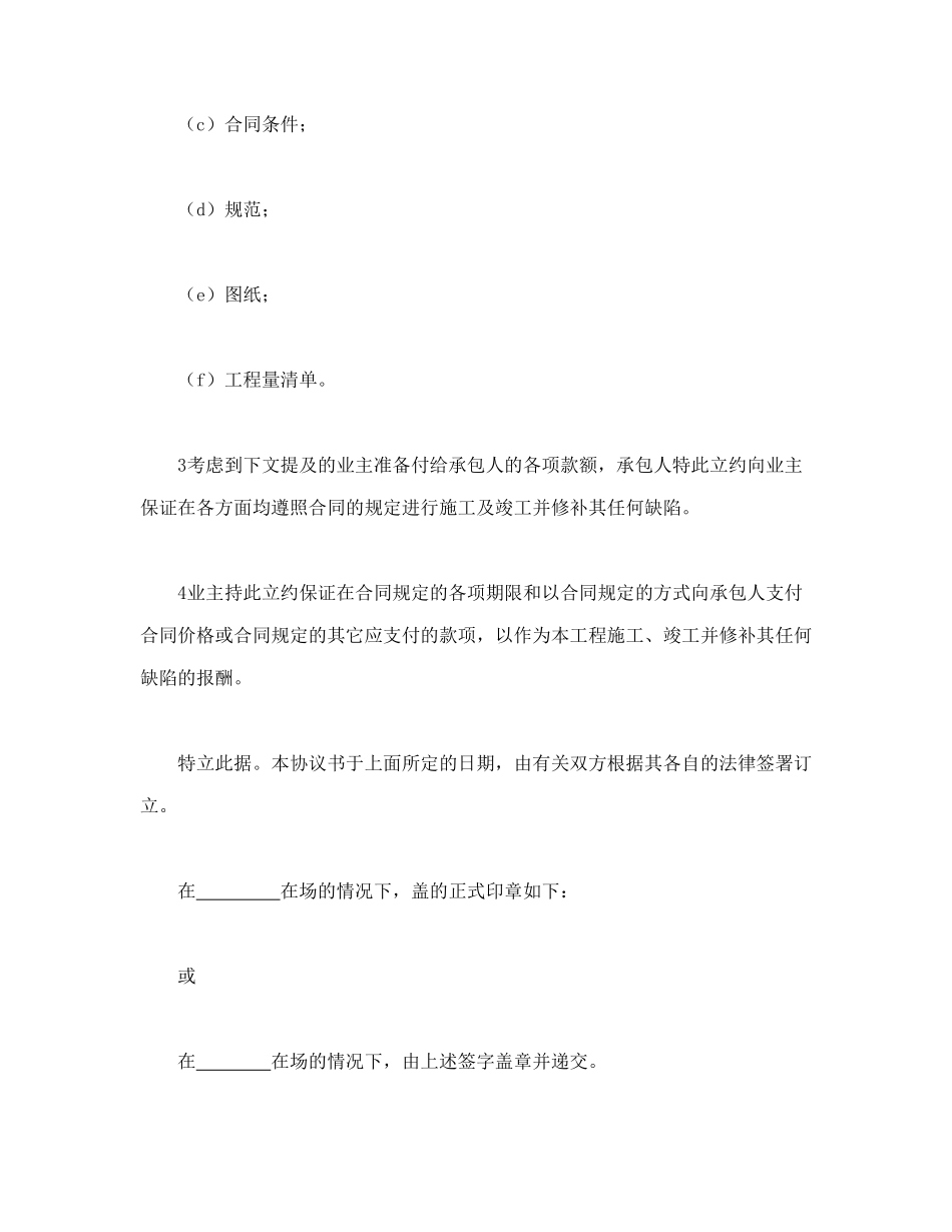 常用合同模版-工程建设招标投标合同（合同协议书）.doc_第2页