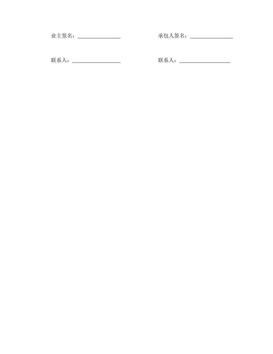 常用合同模版-工程建设招标投标合同（合同协议书）.doc_第3页