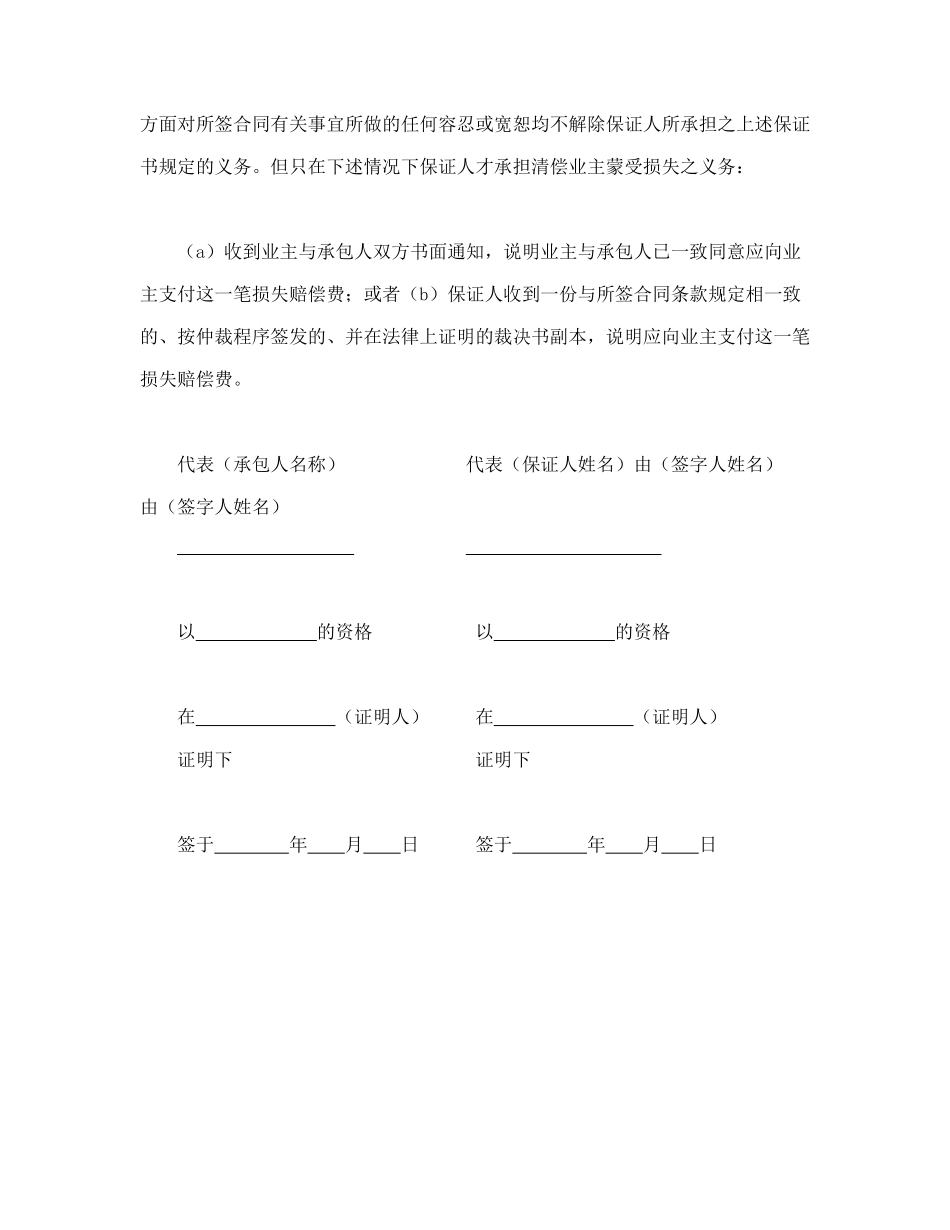 常用合同模版-工程建设招标投标合同（履约银行保证书）(1).doc_第2页
