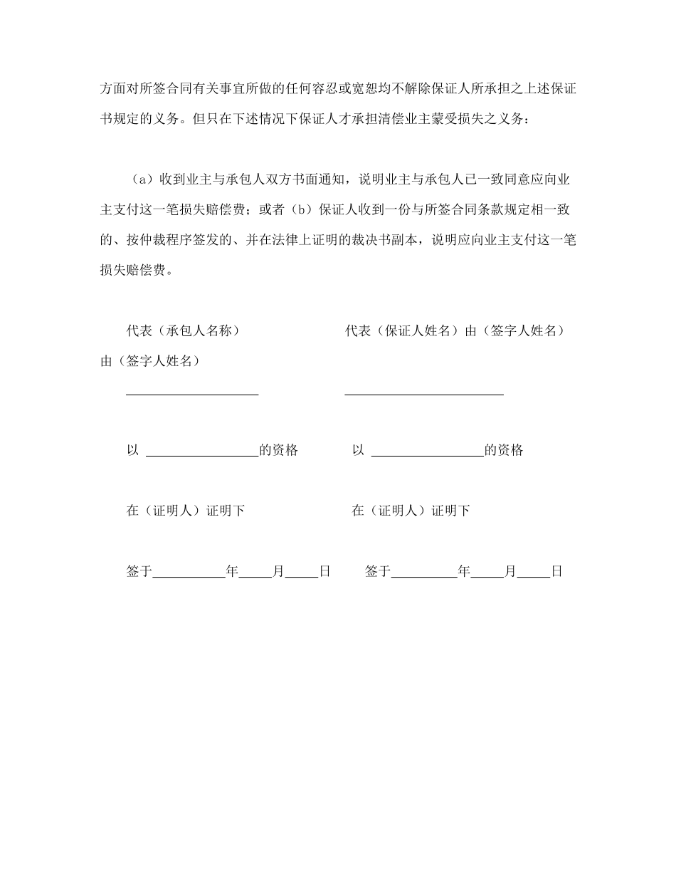 常用合同模版-工程建设招标投标合同（履约银行保证书）.doc_第2页