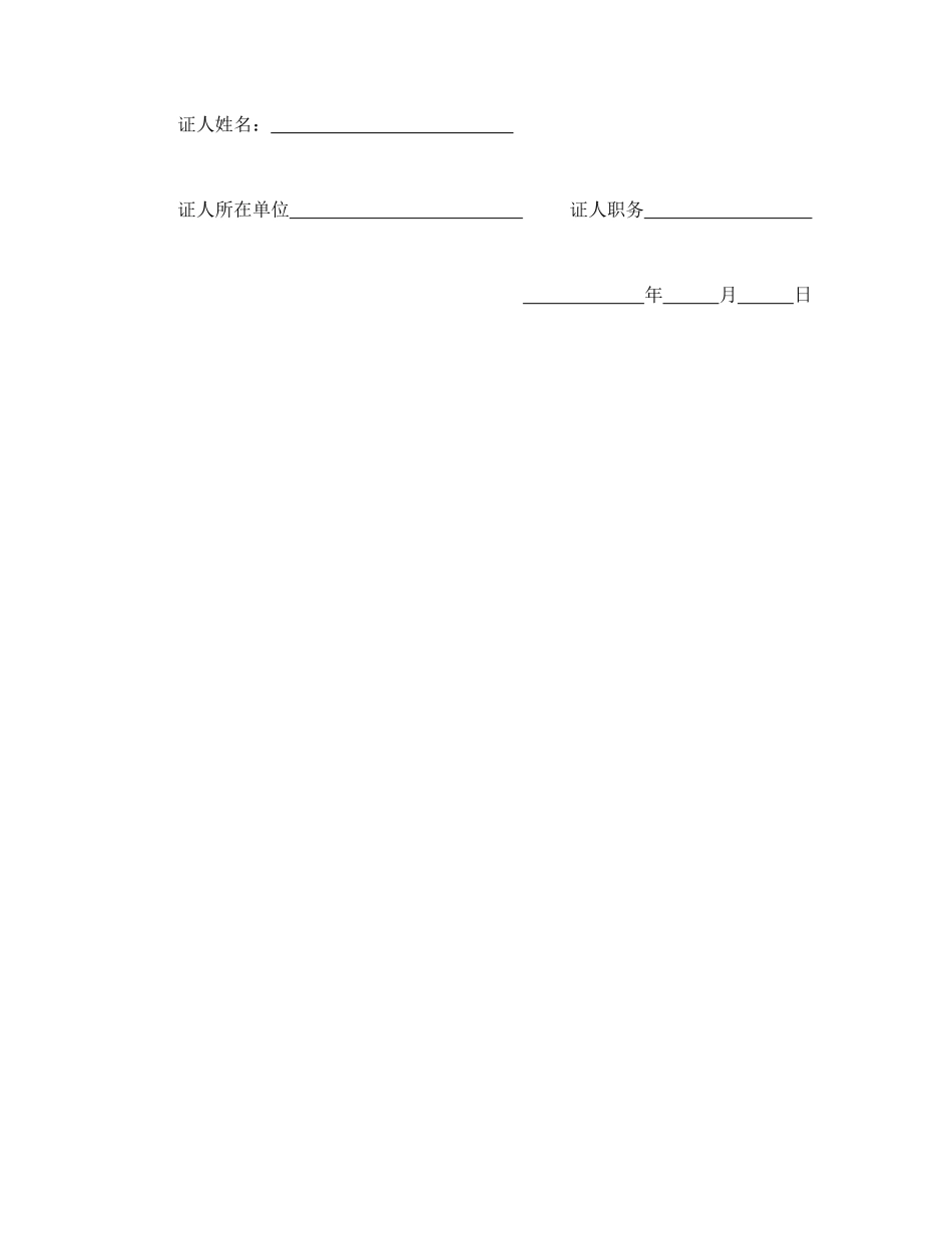 常用合同模版-工程建设招标投标合同（授权书）(1).doc_第2页