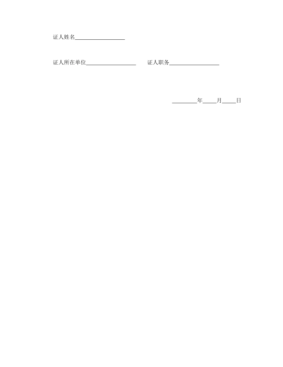 常用合同模版-工程建设招标投标合同（授权书）.doc_第2页