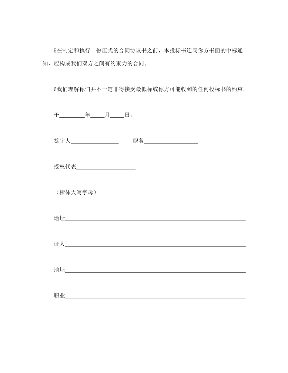 常用合同模版-工程建设招标投标合同（投标书）.doc_第2页