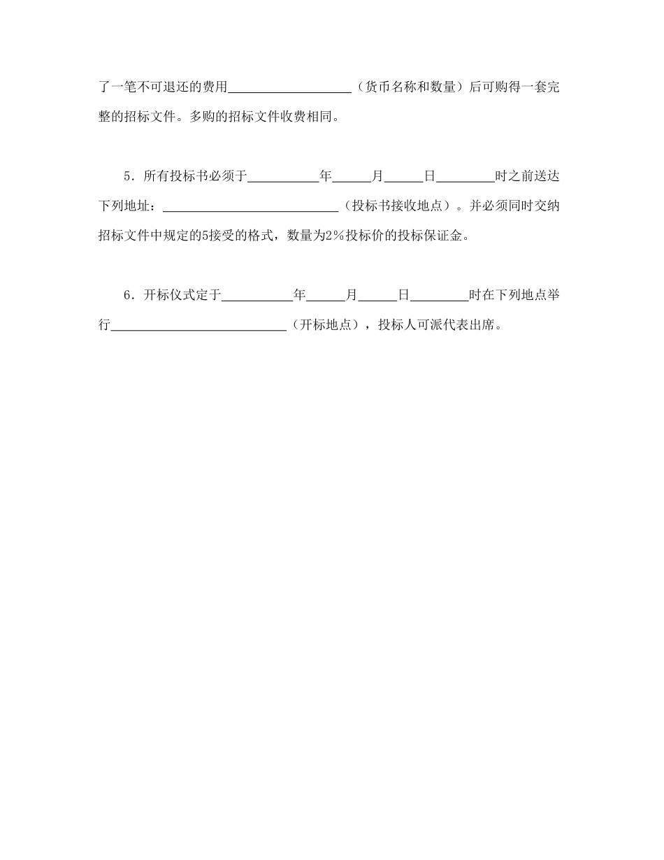 常用合同模版-工程建设招标投标合同（投标邀请书）(1).doc_第2页