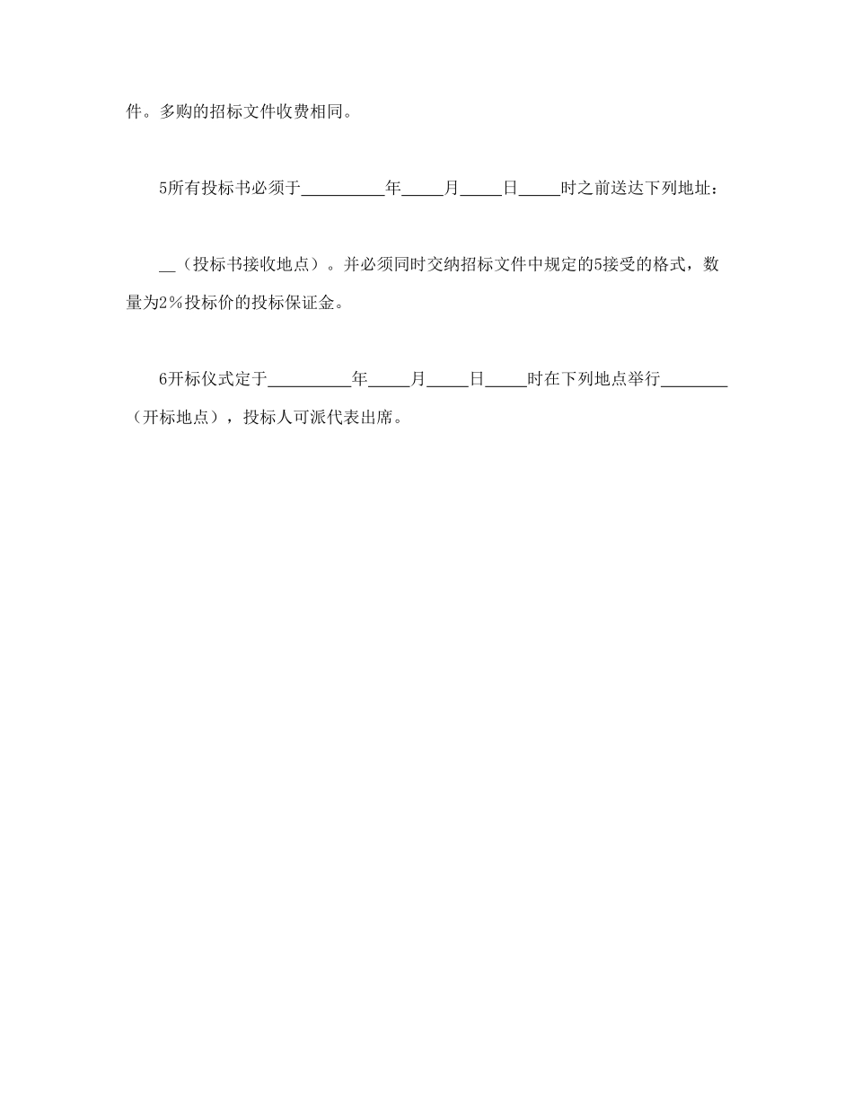 常用合同模版-工程建设招标投标合同（投标邀请书）.doc_第2页