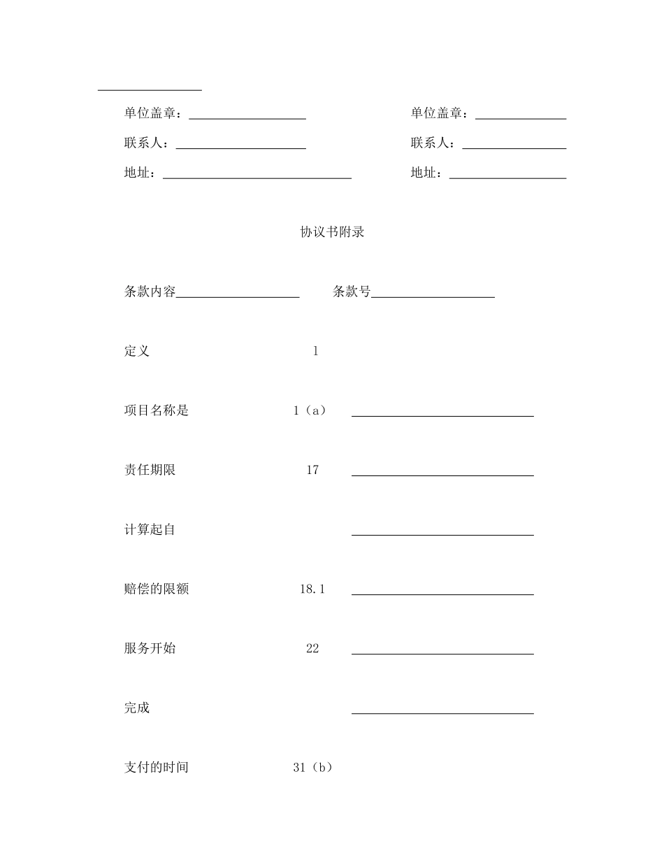 常用合同模版-工程建设招标投标合同（土地工程施工监理服务协议书）.doc_第3页