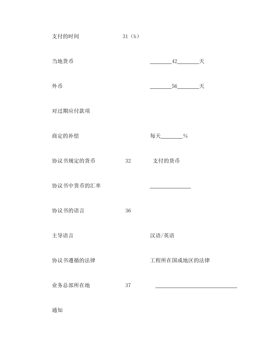 常用合同模版-工程建设招标投标合同（土地工程施工监理服务协议书附录）(1).doc_第2页