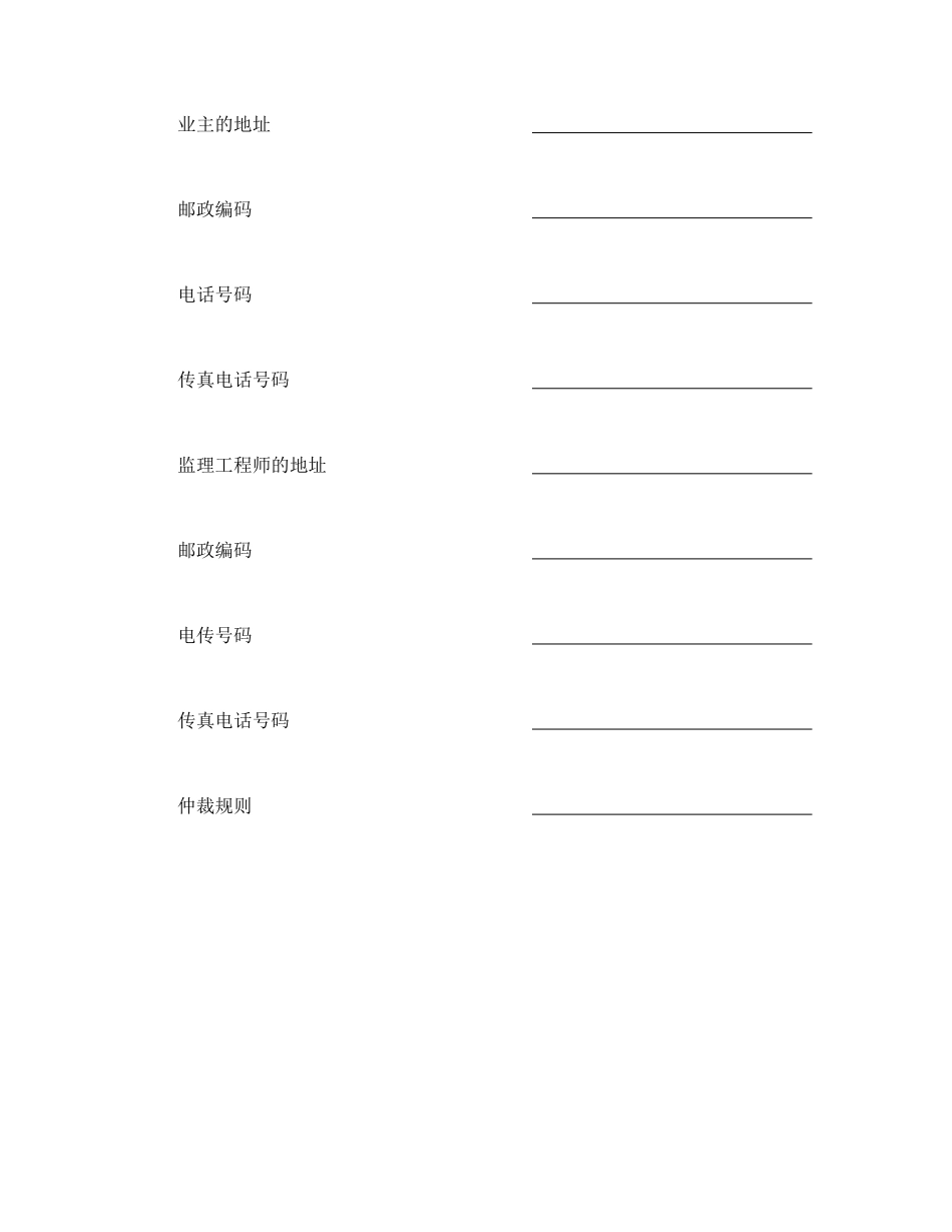 常用合同模版-工程建设招标投标合同（土地工程施工监理服务协议书附录）(1).doc_第3页