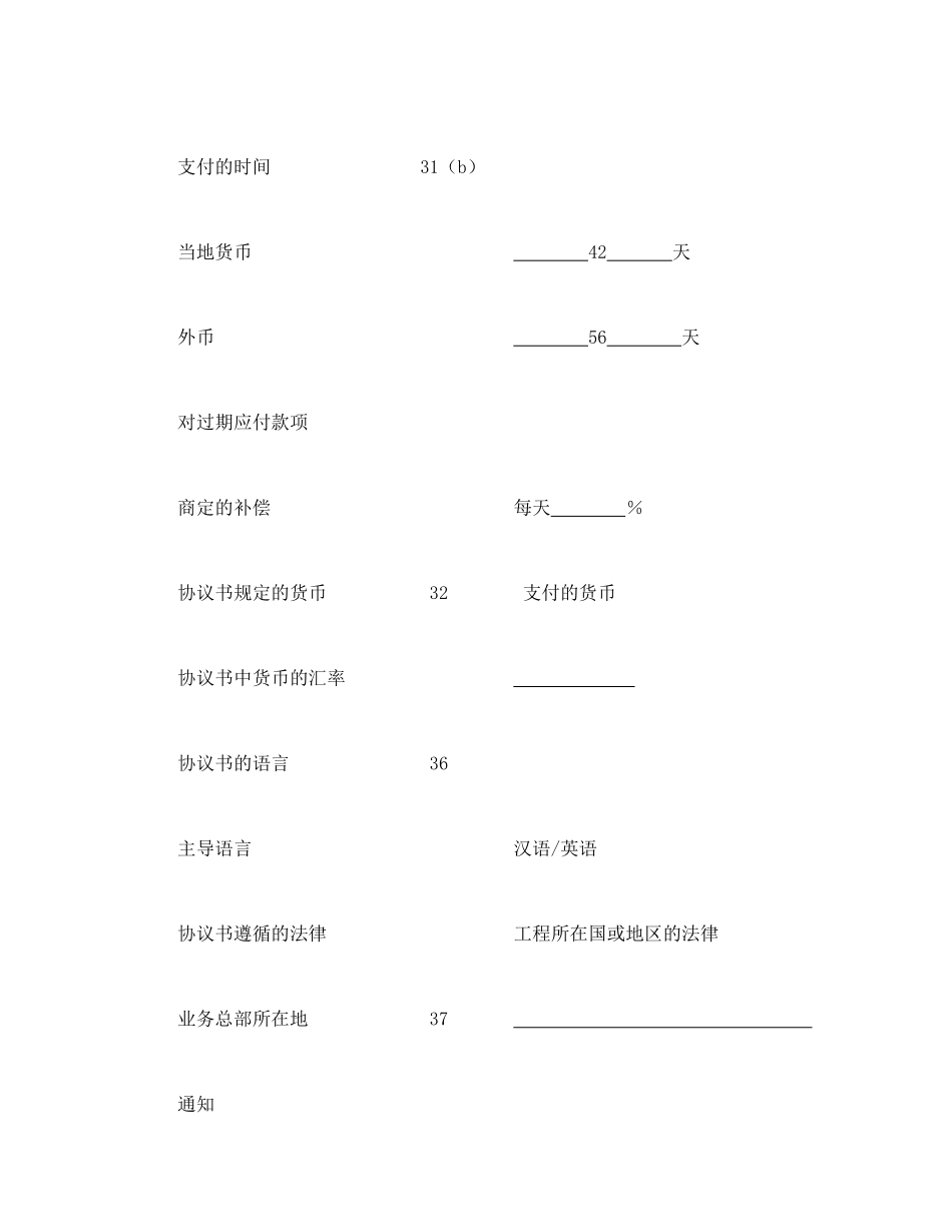 常用合同模版-工程建设招标投标合同（土地工程施工监理服务协议书附录）.doc_第2页