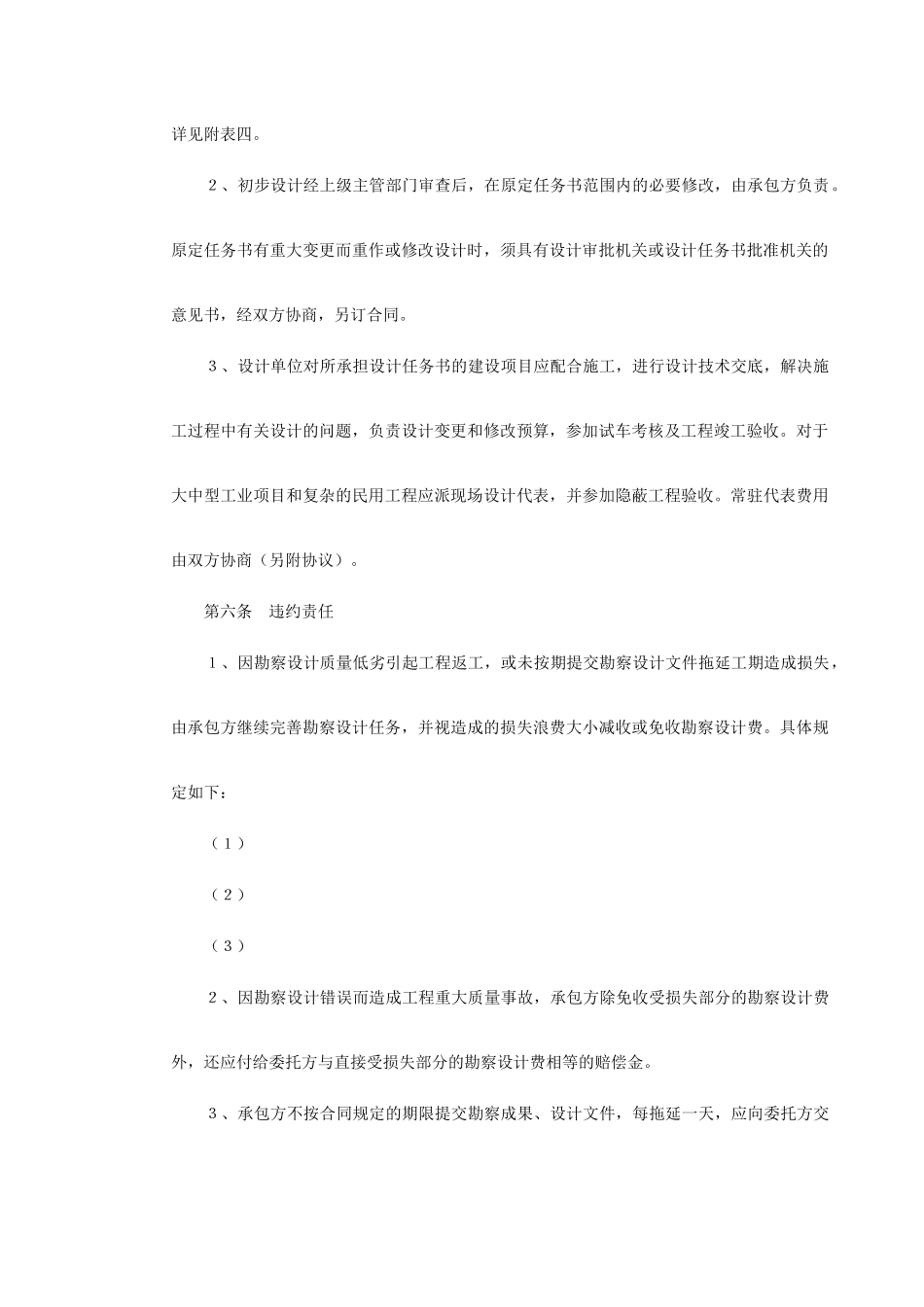 常用合同模版-工程类承包合同.doc_第3页
