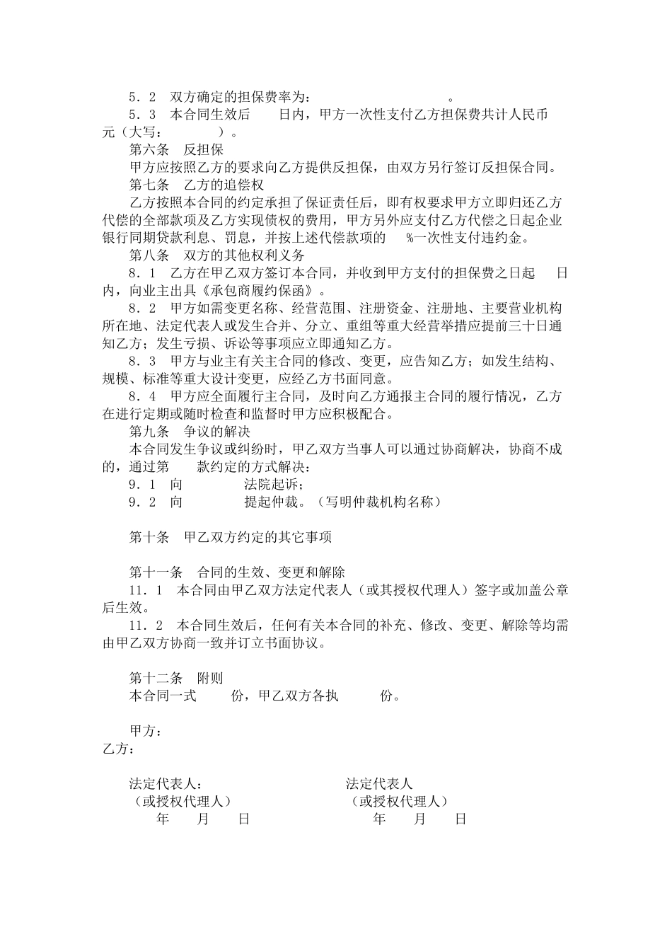 常用合同模版-工程履约担保合同.doc_第2页