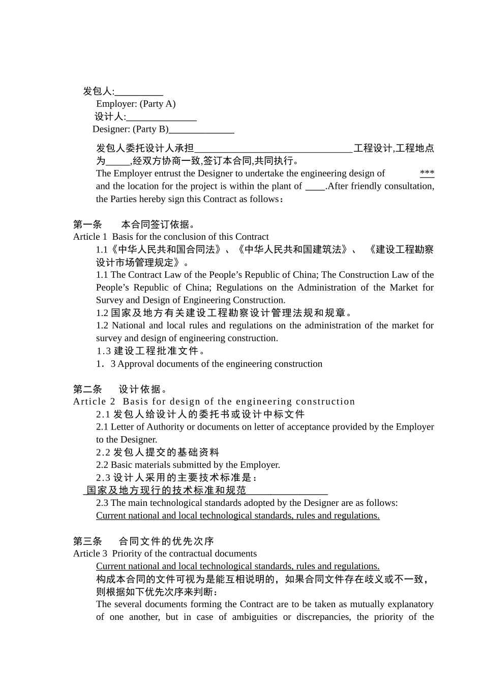 常用合同模版-工程设计合同(标准中英).docx_第2页