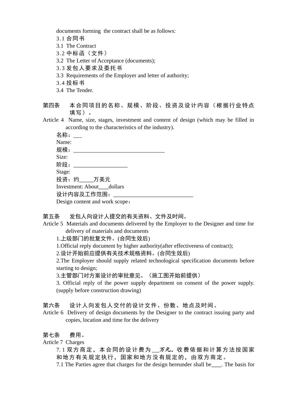 常用合同模版-工程设计合同(标准中英).docx_第3页