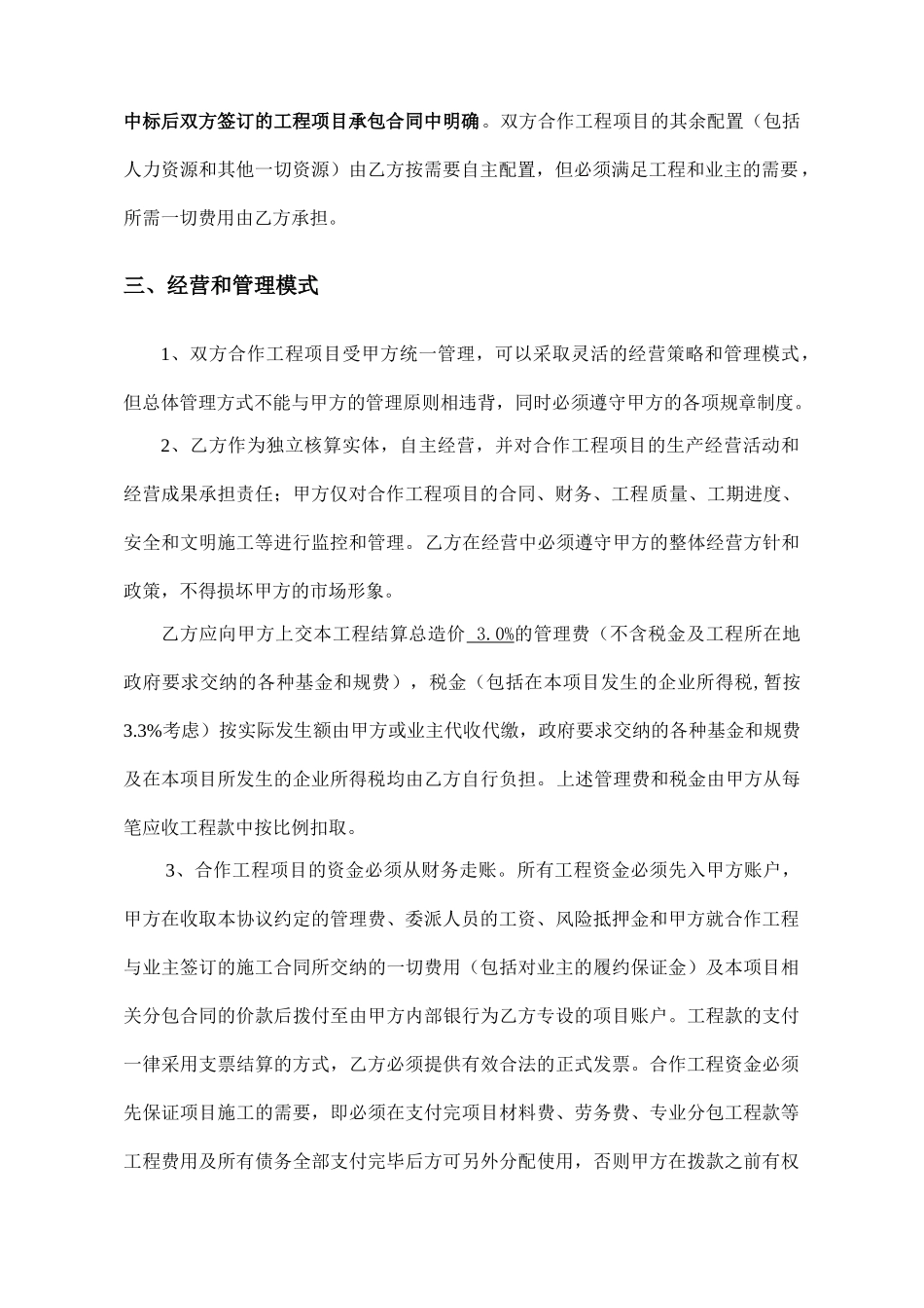 常用合同模版-工程施工挂靠合同.doc_第3页