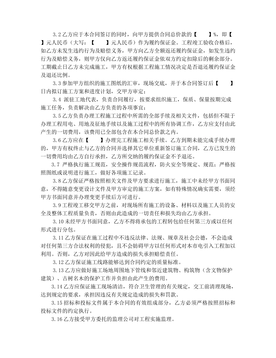 常用合同模版-工程市电引入施工合同.doc_第3页
