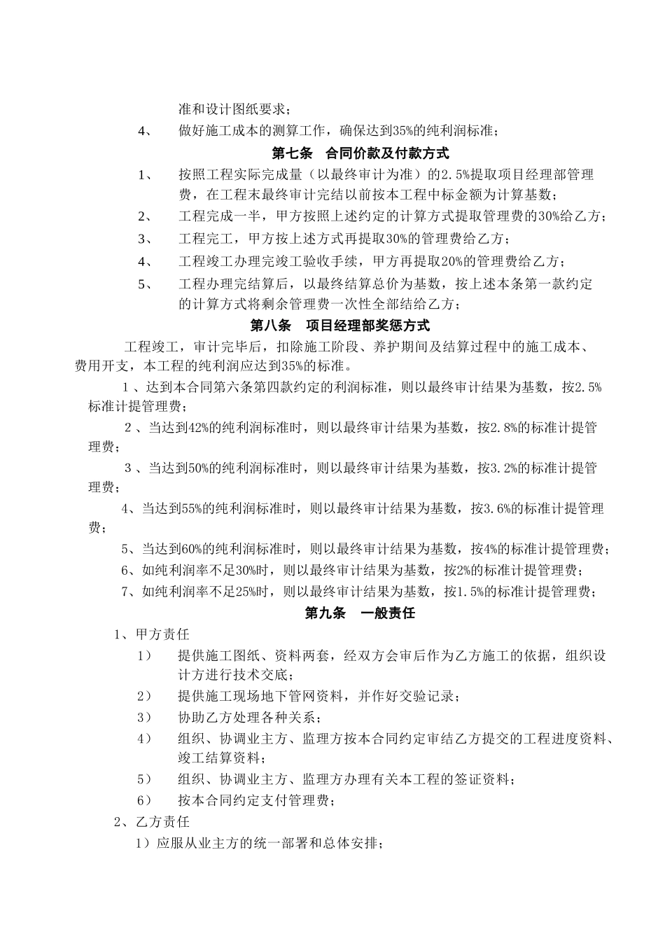 常用合同模版-工程项目经理部承包合同.doc_第2页
