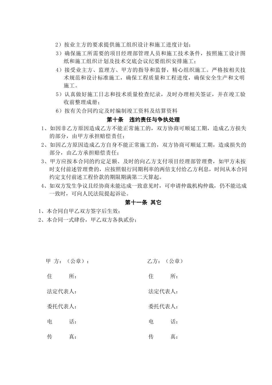 常用合同模版-工程项目经理部承包合同.doc_第3页