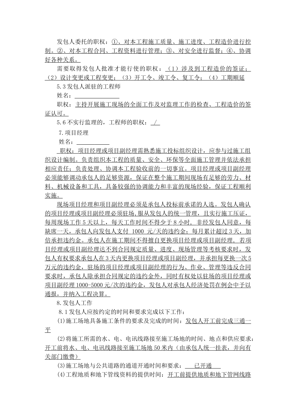 常用合同模版-工程招标文件--合同专用条款.doc_第2页