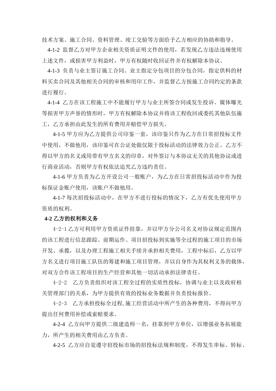常用合同模版-工程资质挂靠及服务协议-最终版.doc_第2页