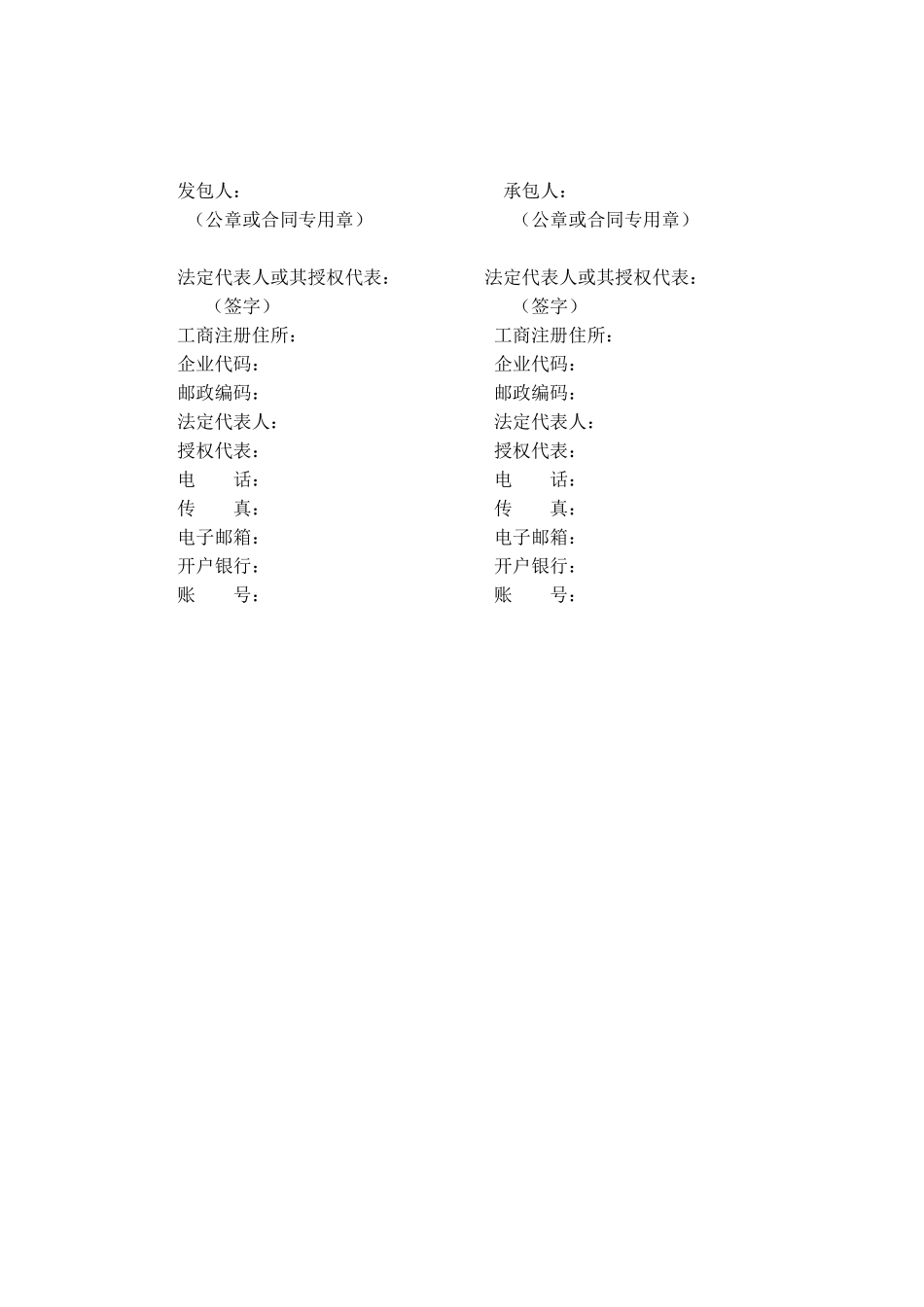 常用合同模版-工程总承包合同示范文本-EPC.doc_第3页