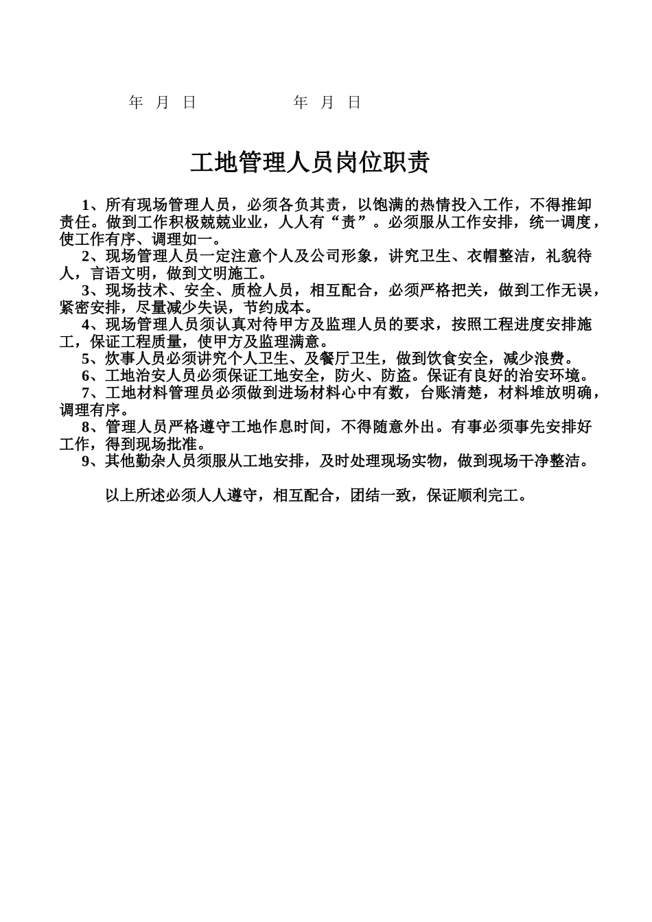 常用合同模版-工地施工人员安全责任协议书.doc_第3页