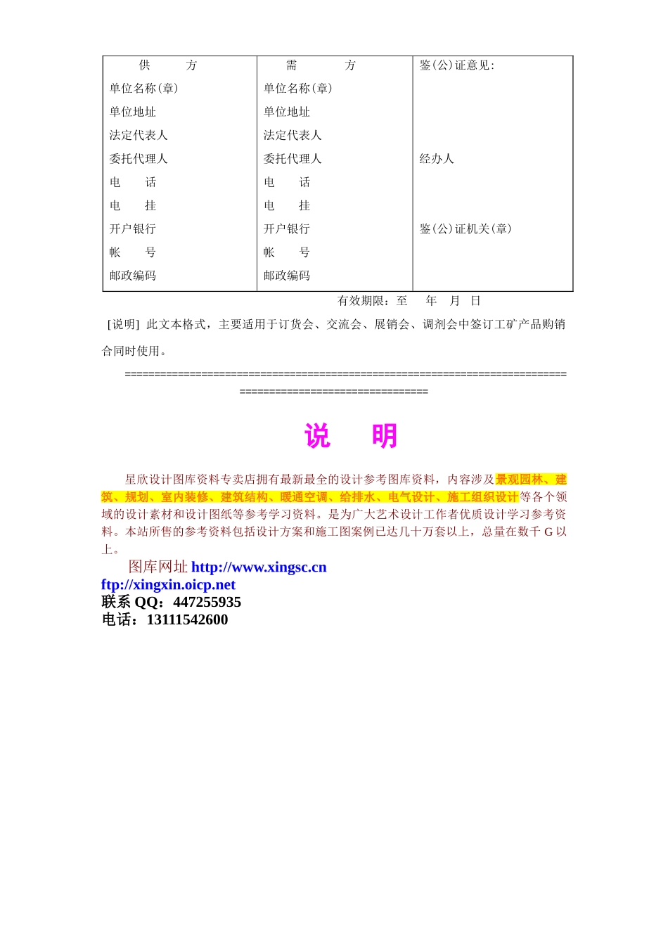 常用合同模版-工矿产品订货合同.doc_第2页