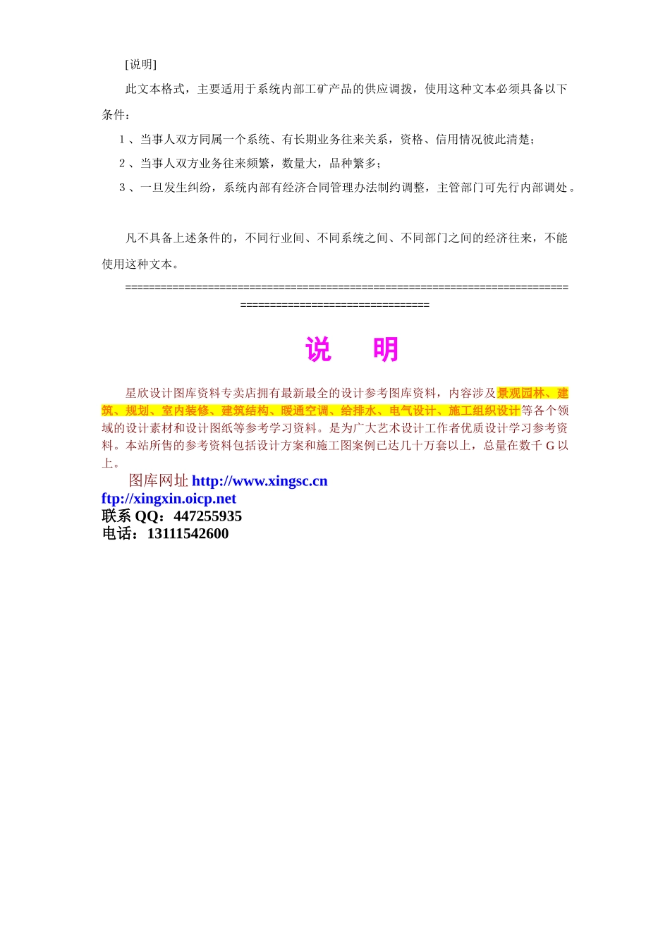 常用合同模版-工矿产品供应调拨合同.doc_第2页