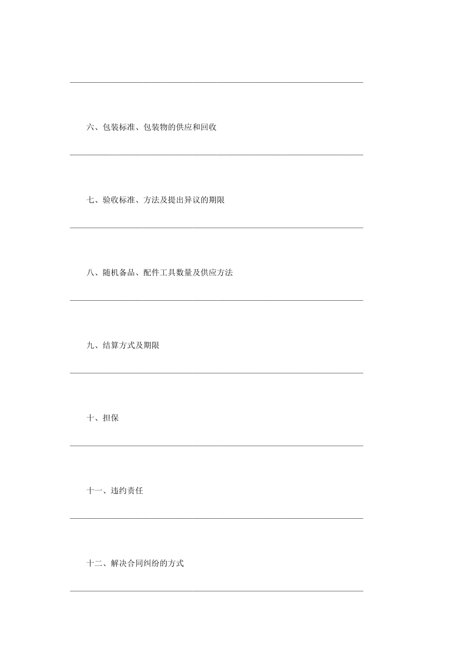 常用合同模版-工矿产品购销合同 (2).doc_第2页