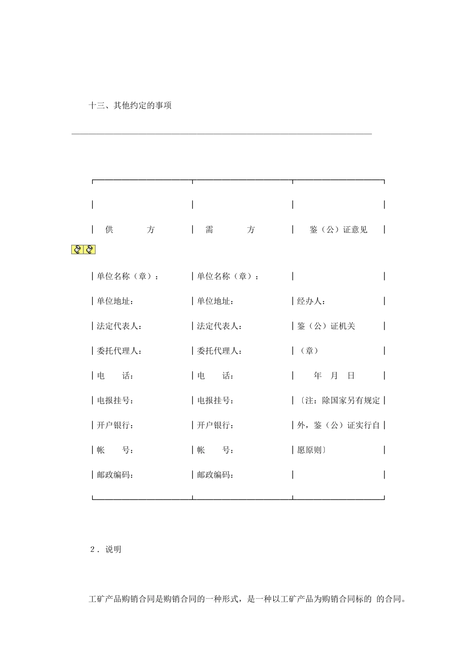 常用合同模版-工矿产品购销合同 (2).doc_第3页