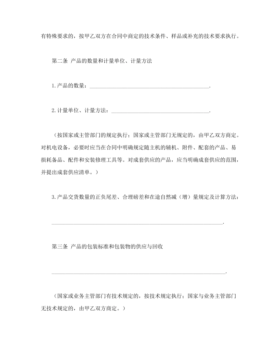 常用合同模版-工矿产品购销合同(1).doc_第2页