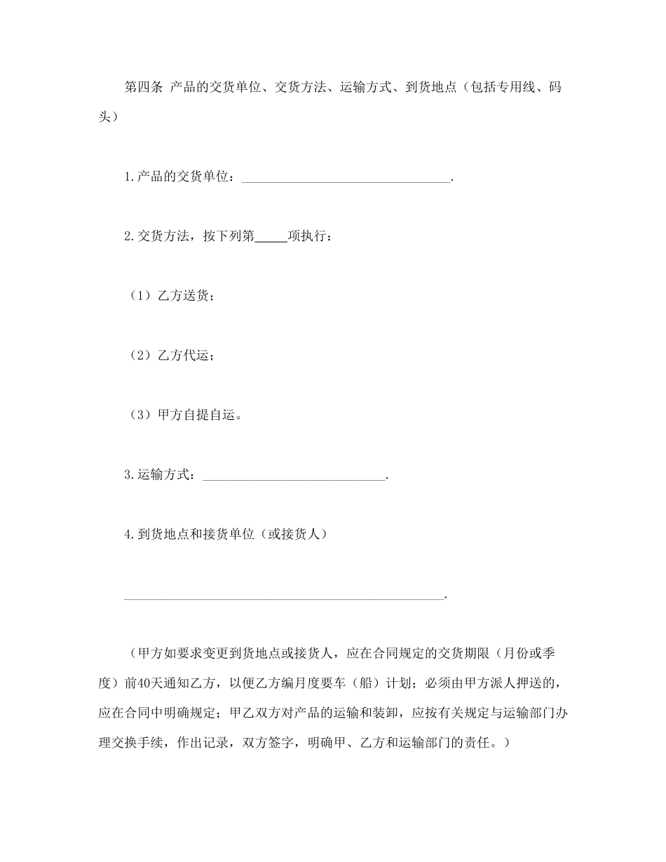常用合同模版-工矿产品购销合同(1).doc_第3页