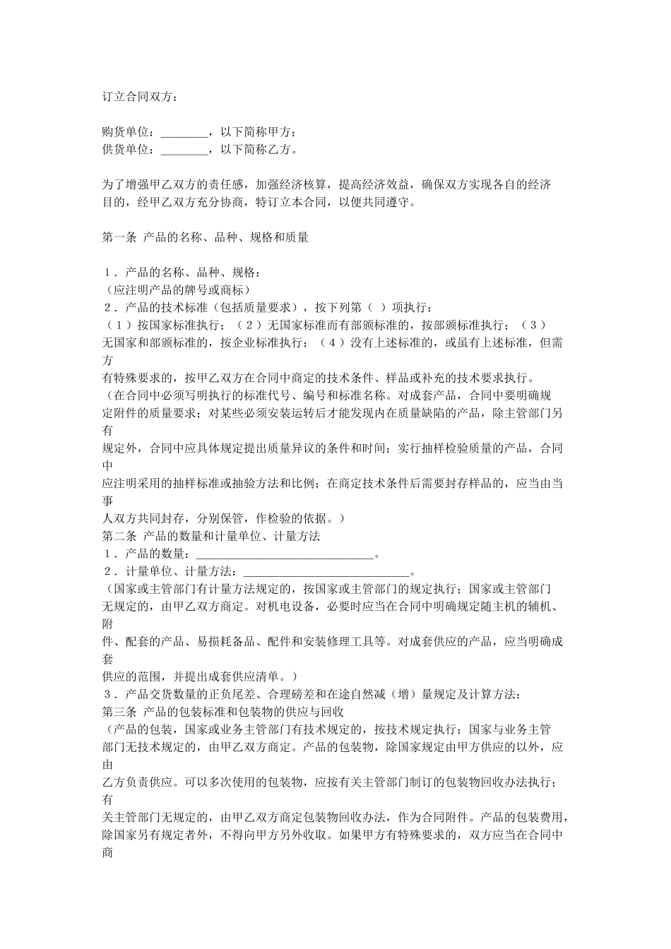 常用合同模版-工矿产品购销合同(2).doc_第1页
