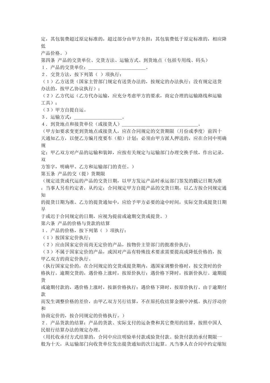 常用合同模版-工矿产品购销合同(2).doc_第2页