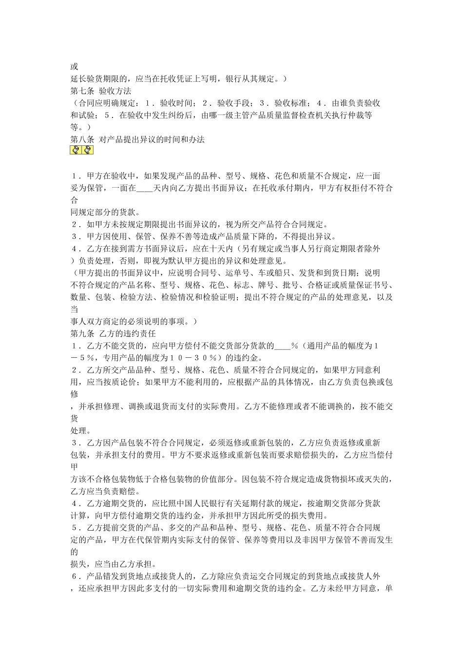 常用合同模版-工矿产品购销合同(2).doc_第3页