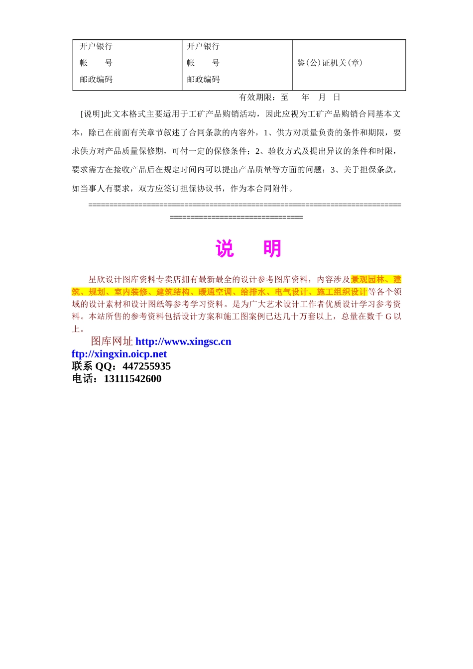 常用合同模版-工矿产品购销合同.doc_第2页