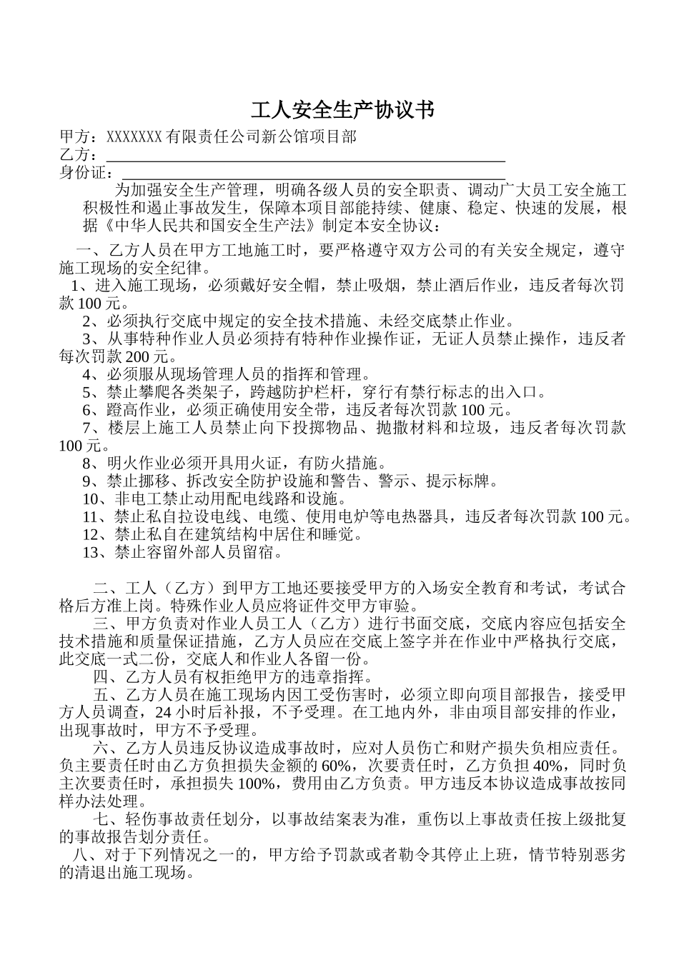 常用合同模版-工人安全生产协议书(最终完成版).doc_第1页