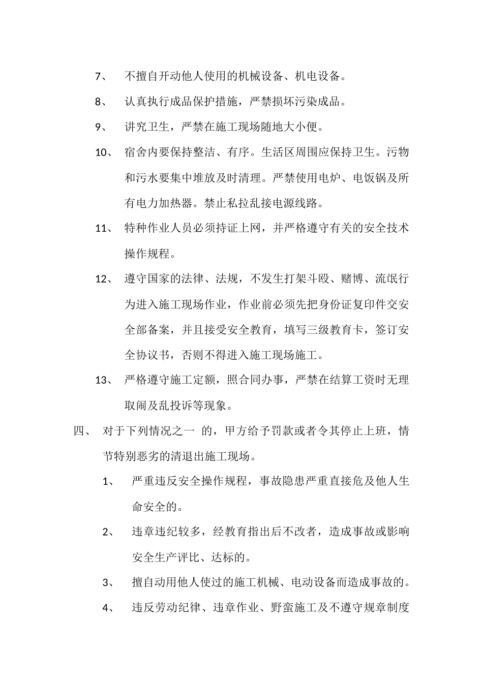 常用合同模版-工人安全生产协议书.docx_第3页