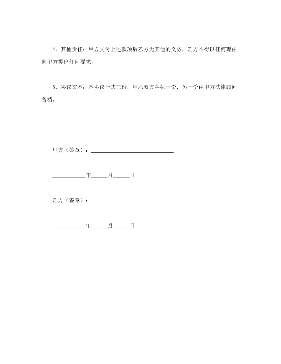常用合同模版-工亡补偿协议书.doc_第2页
