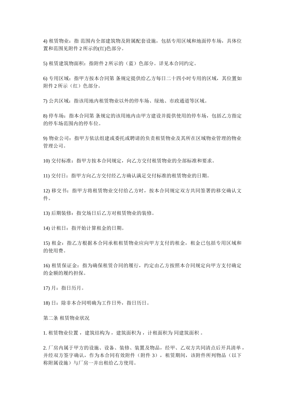 常用合同模版-工业厂房租赁合同(通用版).doc_第2页