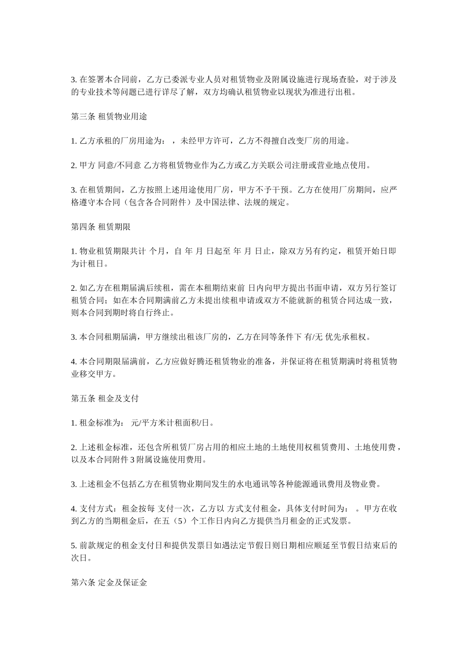 常用合同模版-工业厂房租赁合同(通用版).doc_第3页