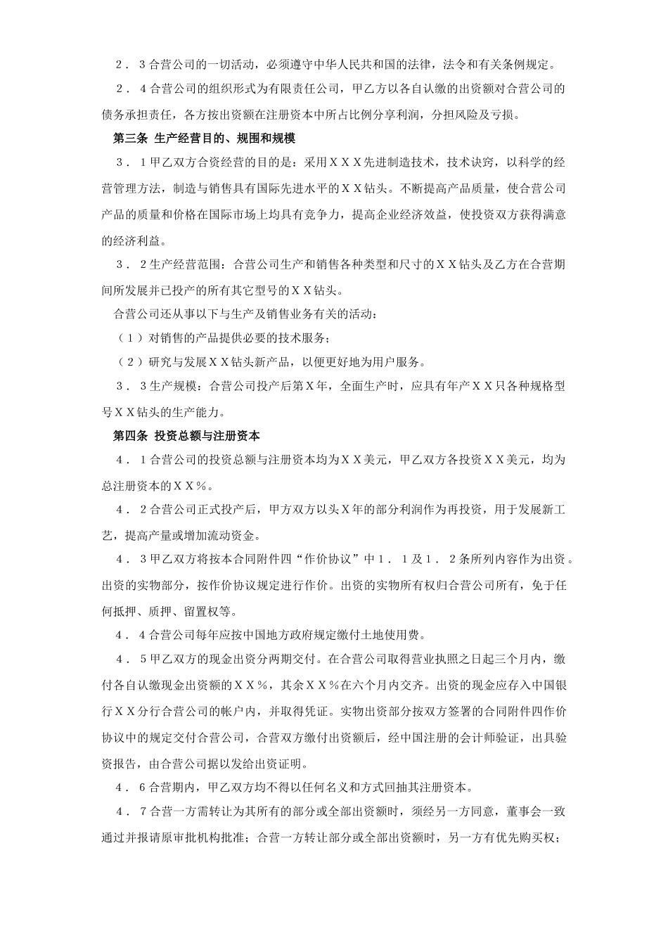 常用合同模版-工业类合同参考格式（１）.doc_第3页