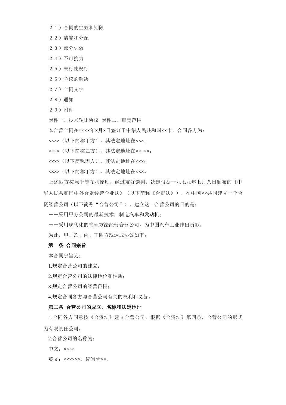 常用合同模版-工业类合同参考格式（２）.doc_第2页