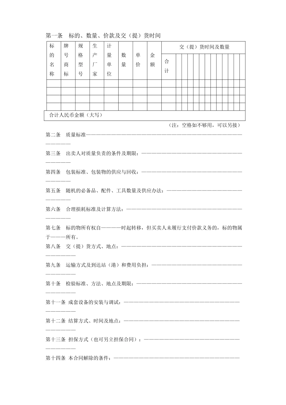 常用合同模版-工业品买卖合同.doc_第2页