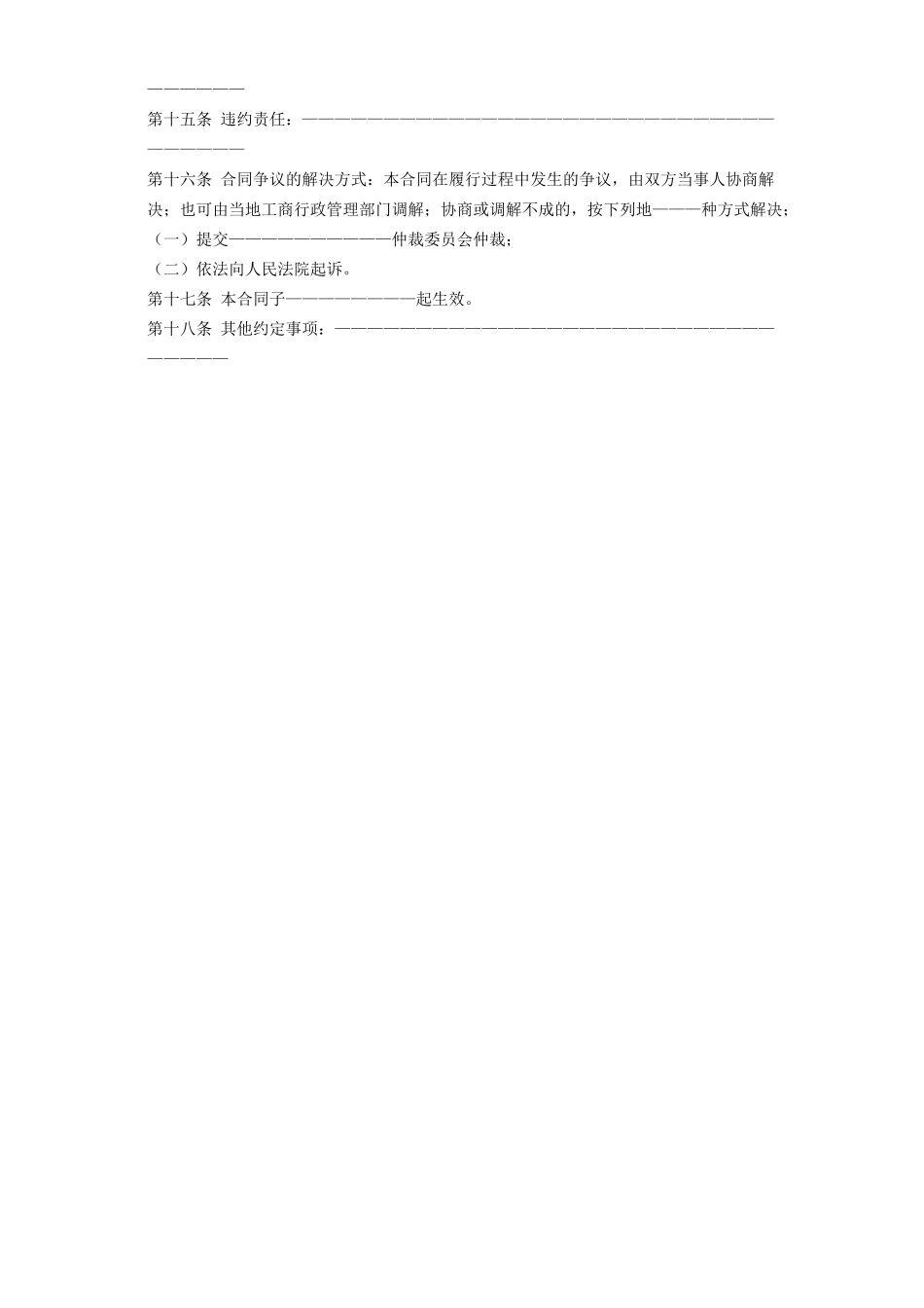 常用合同模版-工业品买卖合同.doc_第3页