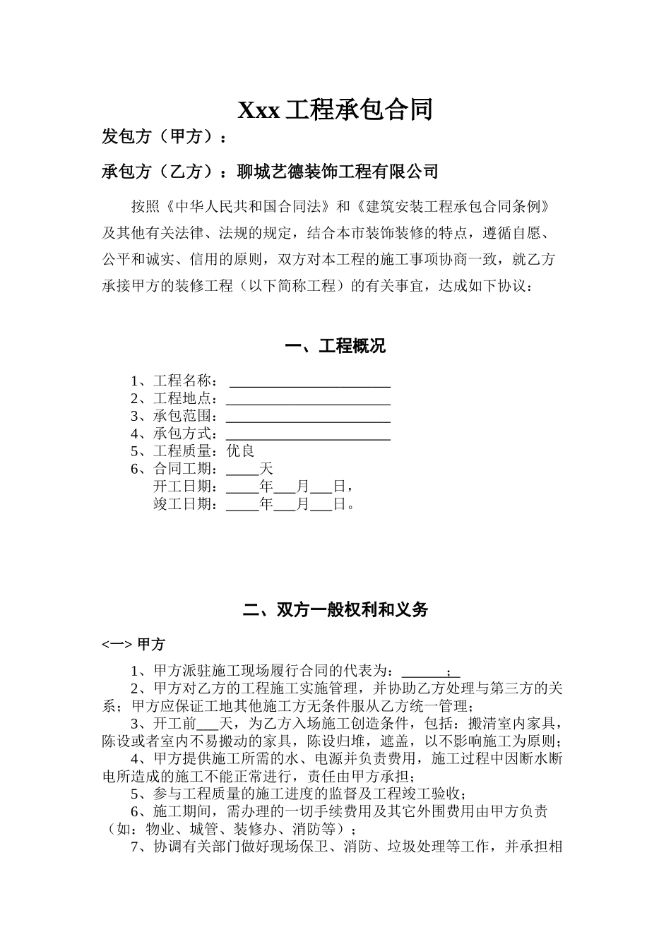 常用合同模版-工装承包合同(1).doc_第1页