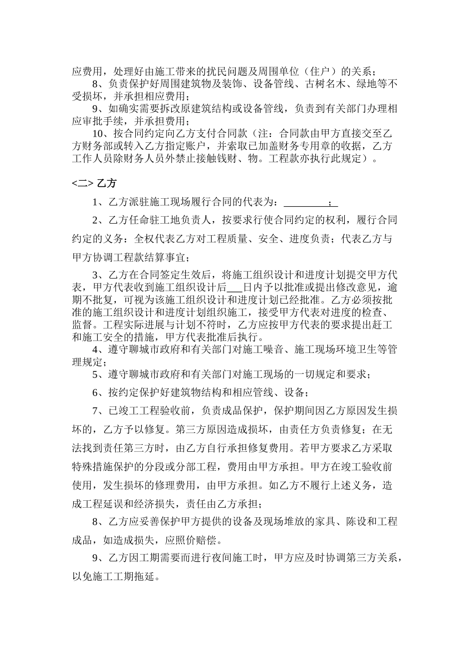 常用合同模版-工装承包合同(1).doc_第2页